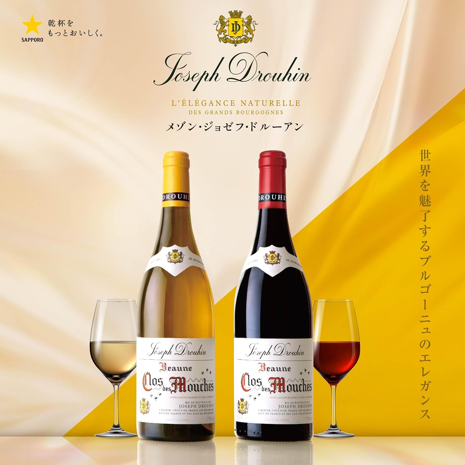 ジョゼフ・ドルーアン シャンボール・ミュジニー【本国フランス三ツ星